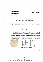关于降低真丝绸缩水率的探索（1987 PDF版）