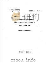 新型纺纱的技术经济分析和发展趋向（1989 PDF版）