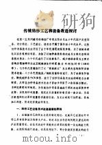 传统纺纱工艺和设备改造探讨（ PDF版）