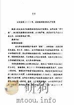 “八五”及2000年对传统棉纺设备技术改造的探讨（ PDF版）