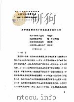 关于我国棉纺织厂织机发展方向的探计（ PDF版）