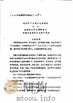 色织产品发展方向的探讨（ PDF版）