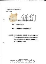 精粗纺毛染整工艺路线的趋向（1989 PDF版）