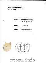 论我国毛织品整理的质量与工艺问题（1989 PDF版）