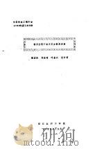 我国丝绸行业发展方向及对策（1989 PDF版）