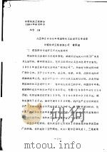 八五和2000年我国纺织工业设计工作展望（ PDF版）