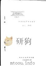 新型纺织厂设计展望（1989 PDF版）