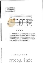 我国印染工业的现状与发展（1989 PDF版）