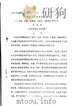染整工艺技术发展趋势-高质、高效、短流程、小批量、低能耗技术的应用（ PDF版）