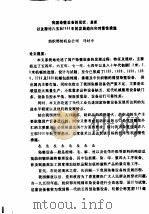 我国染整设备的现状、差距以及探讨八五和2000年的发展趋向和对策性措施（ PDF版）
