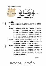 我国印染行业的技术进步和发展前景（ PDF版）
