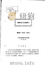 我国针织工业发展探讨（1989 PDF版）