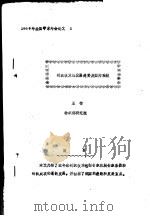 针织技术的发展趋势及国内现状（ PDF版）