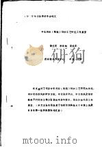 中长苎麻 精梳 纺纱工艺研究工作展望 PDF电子版封面 谭艾莉,李淑娟,李龙华