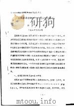 我国亚麻纺织工业发展思路的探讨（ PDF版）
