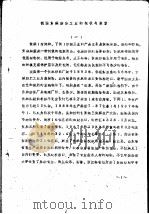 我国黄麻纺织工业的现状与展望（ PDF版）