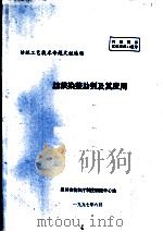 纺织染整助剂及其应用（1997 PDF版）