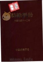 纺织手册（ PDF版）