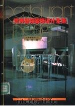 玻璃钢及其在冶金防腐蚀中的应用 1981 PDF电子版封面 15062·3661 冶金部建筑研究总院编