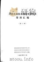 立窑水泥技术改造实用技术资料汇编  第2辑（ PDF版）