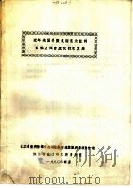 近年来国外聚氨酯泡沫塑料阻燃及低密度化技术发展 PDF电子版封面