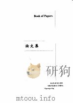 第2届全国土工合成材料研讨会  论文集（ PDF版）