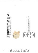 全国织针产品目录（ PDF版）