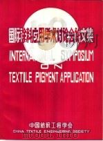 国际涂料应用学术讨论会论文集（ PDF版）