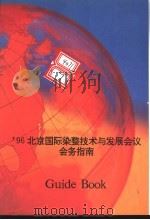 96北京国际染整技术与发展会议会务指南（ PDF版）
