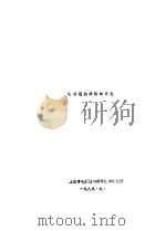 毛涤混纺织物的染色（1989 PDF版）