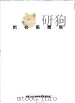 织物阻燃剂（ PDF版）
