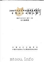 2000年亚洲高科技纺织品展览会学术报告会论文集  论文翻译集（ PDF版）