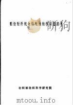 粗纺短纤纯化纤呢绒纺纱织造技术（ PDF版）