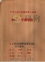 提高纱线染色质量讲习班  补充教材（1992 PDF版）