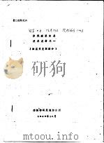 鉴定材料之二  防风透湿涂层技术总结之一  涂层浆复配部分（ PDF版）