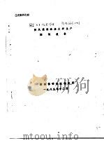 鉴定材料之四  防风透湿涂层大样生产  测试报告（ PDF版）