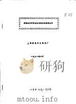 有机硅柔软剂在涤棉混纺织物的应用（1981 PDF版）