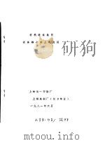 有机硅柔软剂在涤棉卡其上的应用（1981 PDF版）