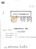 有机硅在T/G色织物手感整理上的应用（1982 PDF版）