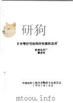 日本等仿毛油剂的性能和应用（1991 PDF版）
