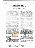 仿毛差别化纤维简介  上（ PDF版）