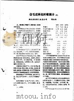 仿毛差别化纤维简介  下（ PDF版）