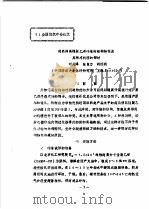 超高强高模聚乙烯纤维的结构特征及其形成机理的探讨（ PDF版）