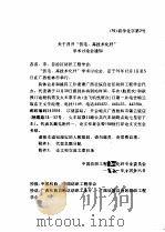 关于召开“仿毛、高技术化纤”学术讨论会通知（ PDF版）