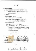 阳离子可染涤纶在高速纺条件下的结构与性能（ PDF版）