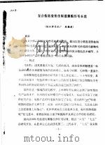 复合假拈变形法制造聚酯仿毛长丝（ PDF版）