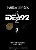非织造布国际会议  论文集（1993 PDF版）