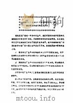 对国产 BD 200 SH 型转杯纺纱机部分零部件使用情况的评价（ PDF版）