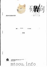 国际羊毛局技术资料：印花（ PDF版）