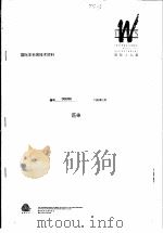 国际羊毛局技术资料：匹染（ PDF版）